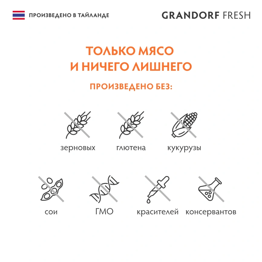 Влажный корм консервы Grandorf Fresh для кошек филе тунца с креветками в желе, 70 г фото 4
