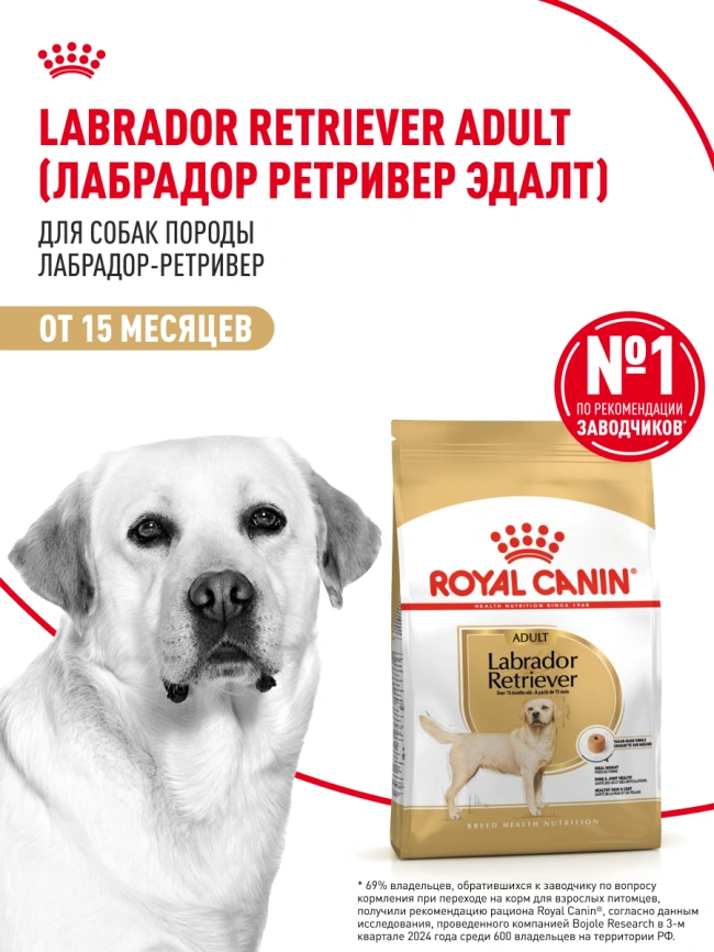 Сухой корм Royal Canin Labrador Retriever Adult для собак, 3 кг фото 14