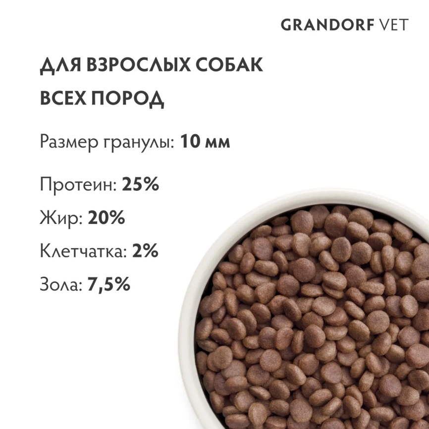 Сухой корм Grandorf Veterinary Gastrointestinal для собак при расстройствах пищеварения, 3 кг фото 7