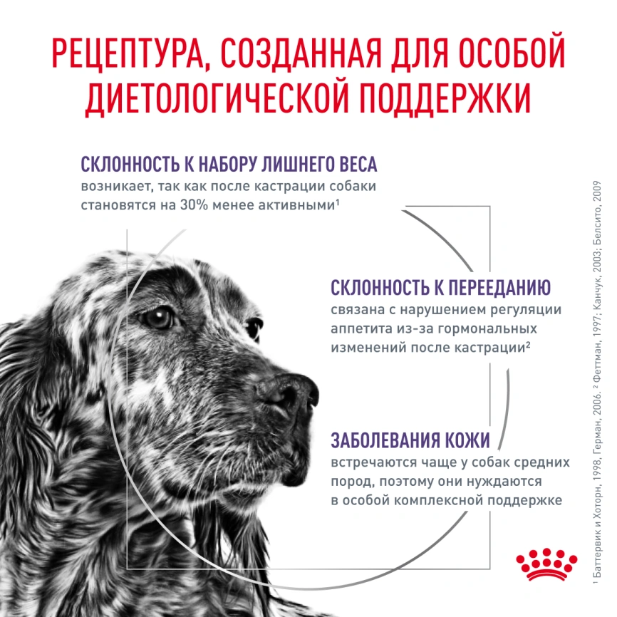 Сухой корм Royal Canin Neutered Adult Medium Dogs для стерилизованных собак средних пород, 3.5 кг фото 8