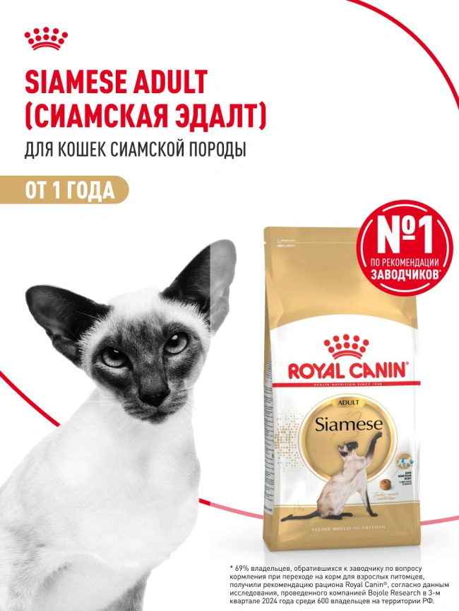 Сухой корм Royal Canin Siamese для кошек сиамской породы, 2 кг фото 14