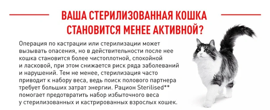 Сухой корм Royal Canin Sterilised для кастрированных котов и стерилизованных кошек, фото 16