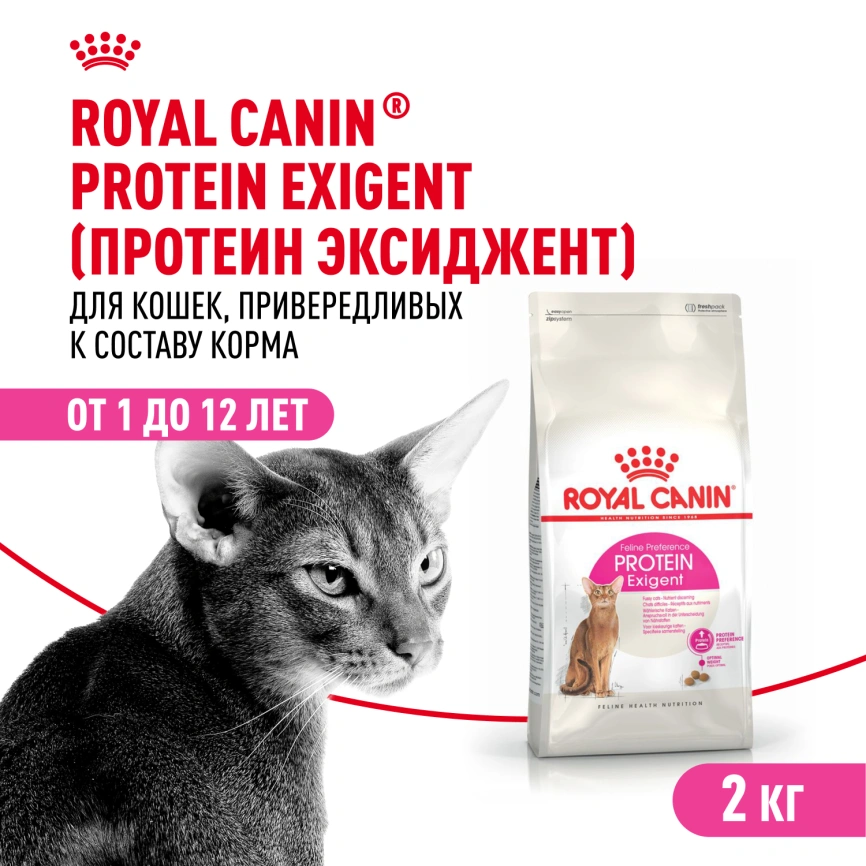Сухой корм Royal Canin Protein Exigent для кошек фото 1