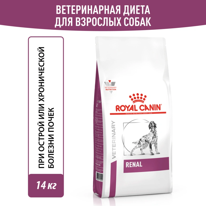 Сухой корм Royal Canin Renal для кошек при заболеваниях почек, 14 кг фото 10