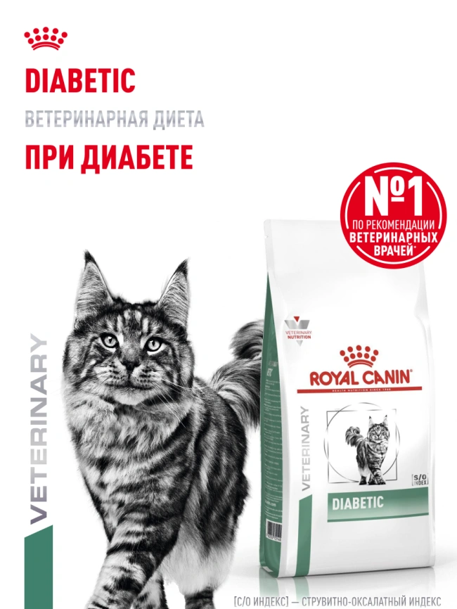 Сухой корм Royal Canin Diabetic для кошек, 1.5 кг фото 16