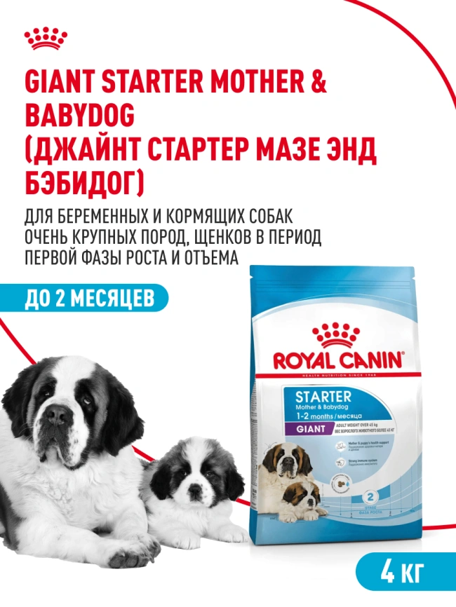 Сухой корм Royal Canin Giant Starter Mother & Babydog для щенков и собак, 4 кг фото 17