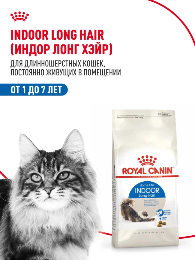 Сухой корм Royal Canin Indoor Long Hair для кошек, 10 кг фото 14