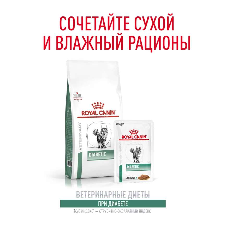 Сухой корм Royal Canin Diabetic для кошек, 350 г фото 17
