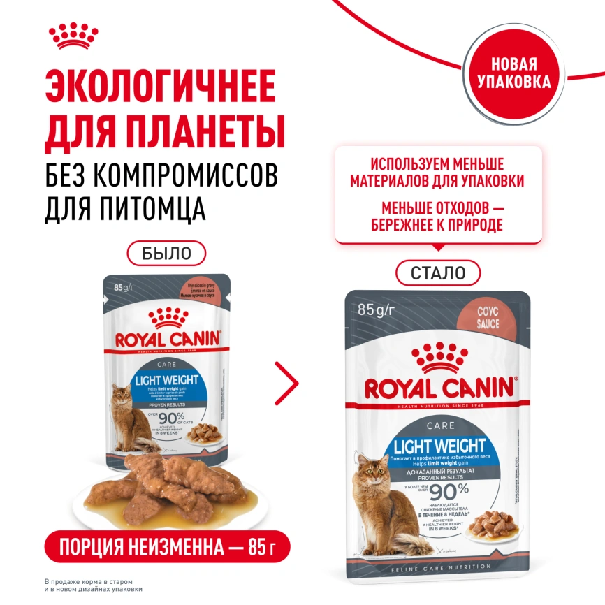 Влажный корм Royal Canin Light Weight Care в желе для взрослых кошек, склонных к полноте, пауч, 85 г фото 10