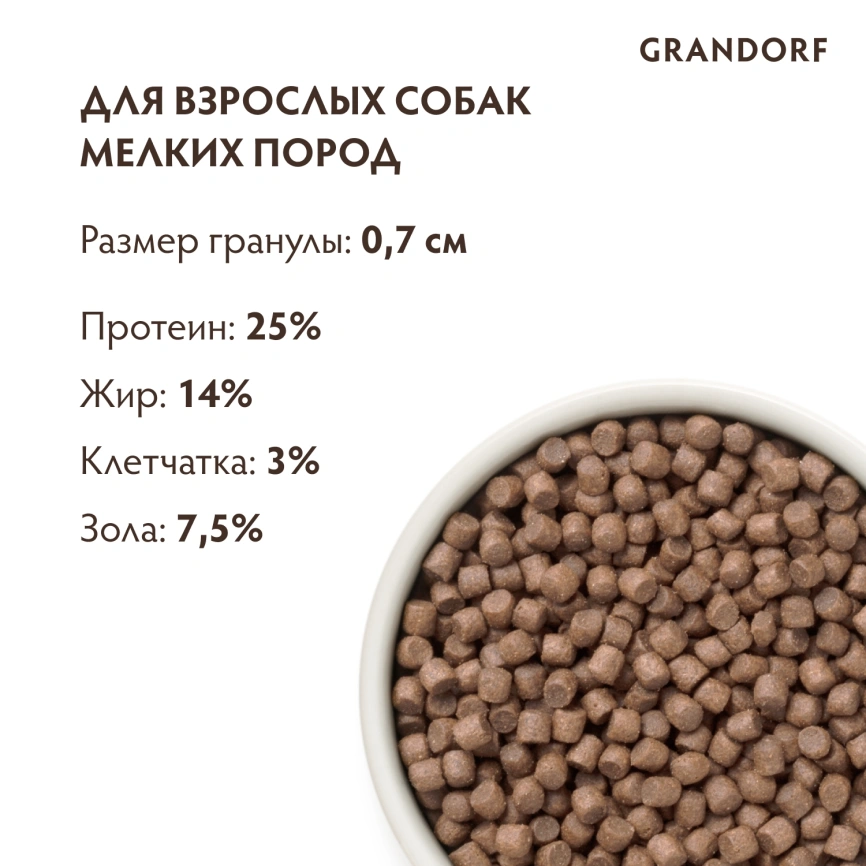 Сухой корм Grandorf White Fish Mini Белая рыба для взрослых собак мелких пород, 1 кг фото 9