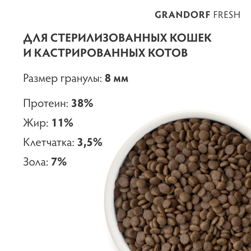 Сухой корм Grandorf Fresh Cat для стерилизованных кошек чувствительное пищеварение или склонность к аллергии ягненок с бататом 2 кг фото 10