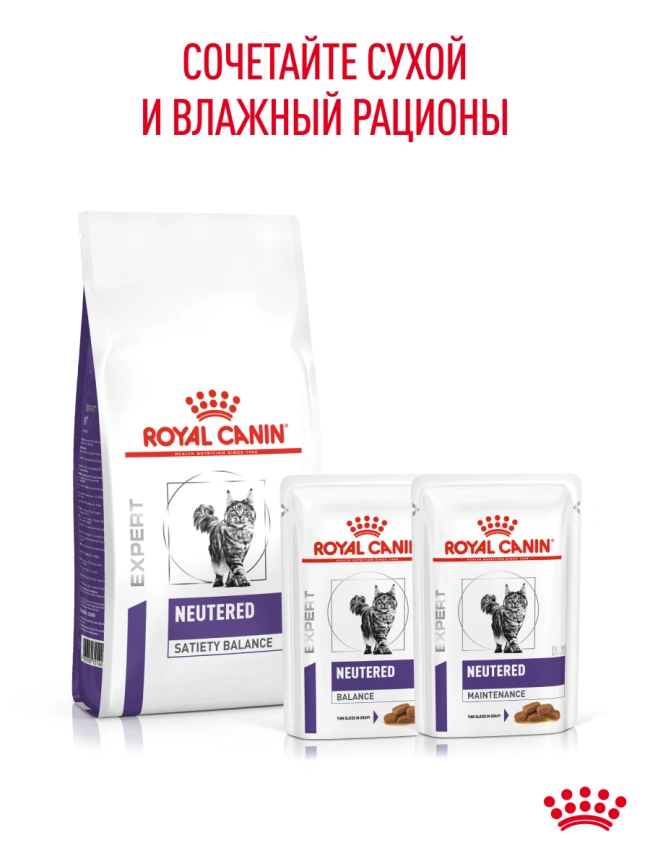 Сухой корм Royal Canin Neutered Satiety Balance для кастрированных котов и стерилизованных кошек до 7 лет, 1.5 кг фото 21
