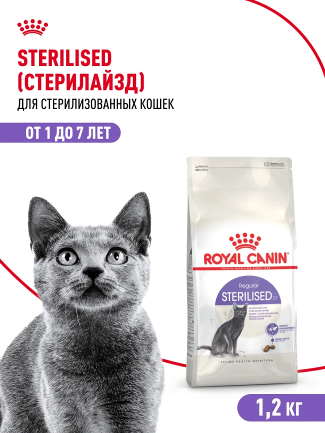 Сухой корм Royal Canin Sterilised для кастрированных котов и стерилизованных кошек, 1.2 кг фото 21