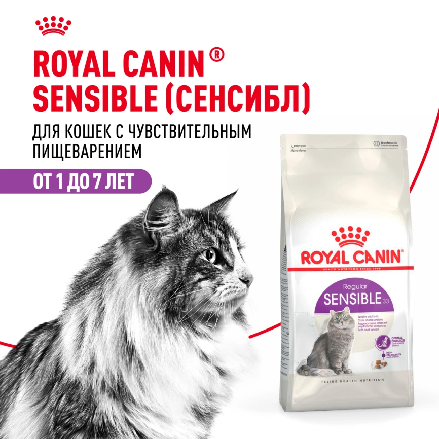 Сухой корм Royal Canin Sensible для кошек, 2 кг фото 14