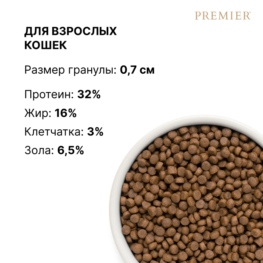 Сухой корм Premier Cat Turkey Adult для взрослых кошек, 2 кг фото 8