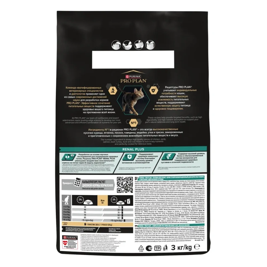 Сухой корм Purina Pro Plan Cat Adult Renal Plus для взрослых кошек, с курицей, 3 кг фото 7