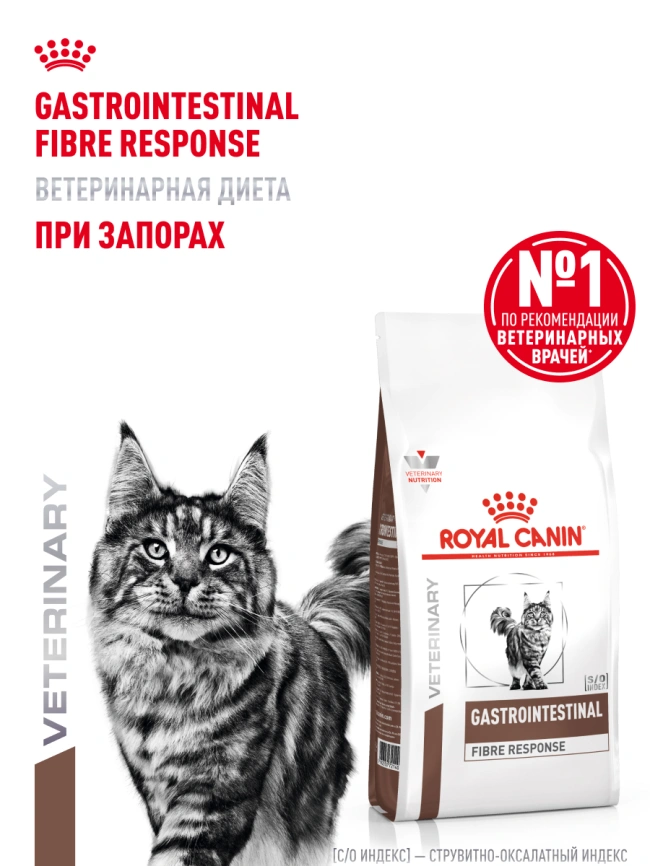 Сухой корм Royal Canin Gastrointestinal Fibre Response для кошек, 350 г фото 13