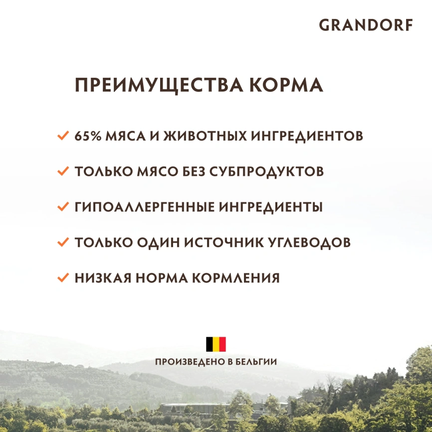 Сухой корм Grandorf 4 Meat Probiotic Mini Четыре вида мяса для взрослых собак мелких пород, 8 кг фото 3
