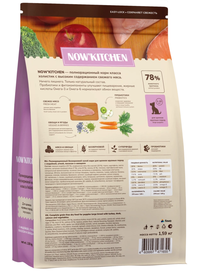 Сухой корм NOW'KITCHEN Fresh Large Puppy для щенков крупных пород со свежей индейкой,уткой,лососем, 1.59 кг фото 2