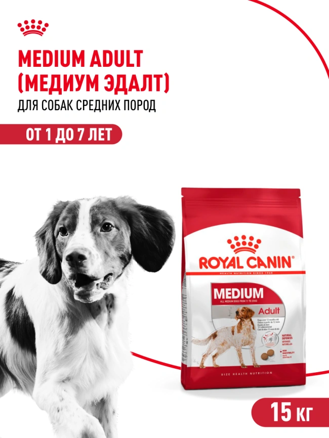 Сухой корм Royal Canin Medium Adult для собак, 15 кг фото 13