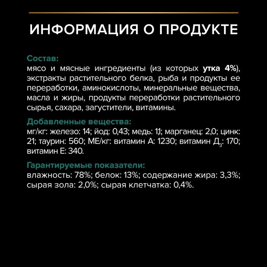 Влажный корм Purina Pro Plan Sterilised Maintenance для стерилизованных кошек, с курицей в желе, 85 г фото 4
