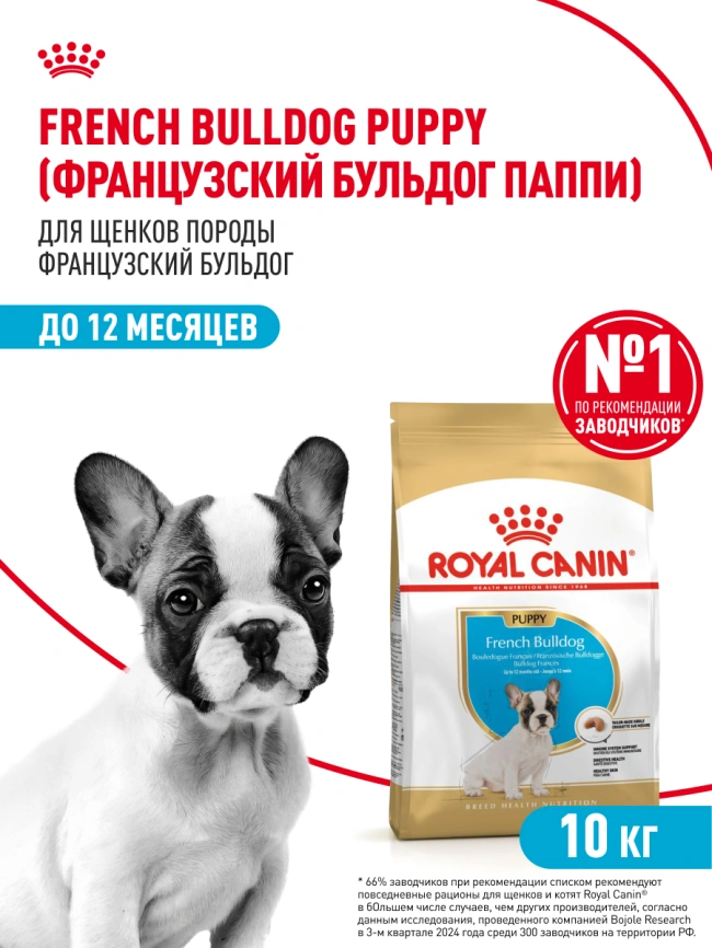Сухой корм Royal Canin French Bulldog Puppy для щенков, 10 кг фото 14