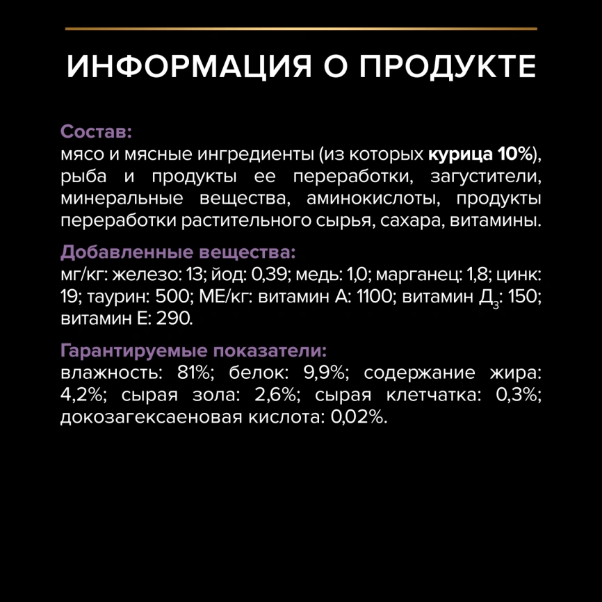Влажный корм Purina Pro Plan Kitten для котят, с курицей в желе, 85 г фото 4