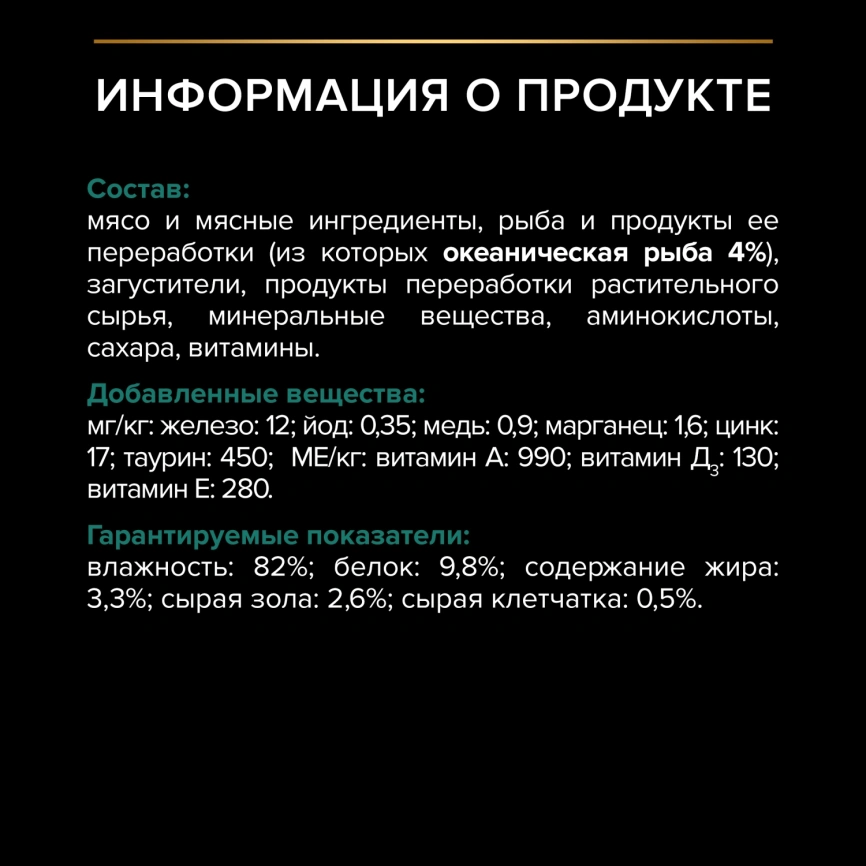 Влажный корм Purina Pro Plan Cat Adult NutriSavour Sterilised для стерилизованных кошек, с океанической рыбой в желе, 85 г фото 4