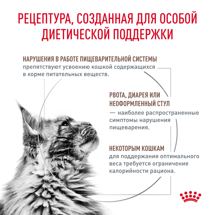 Влажный диетический корм Royal Canin Gastrointestinal Moderate Calorie для кошек при расстройствах пищеварения, склонных к набору веса, пауч, 85 г фото 4